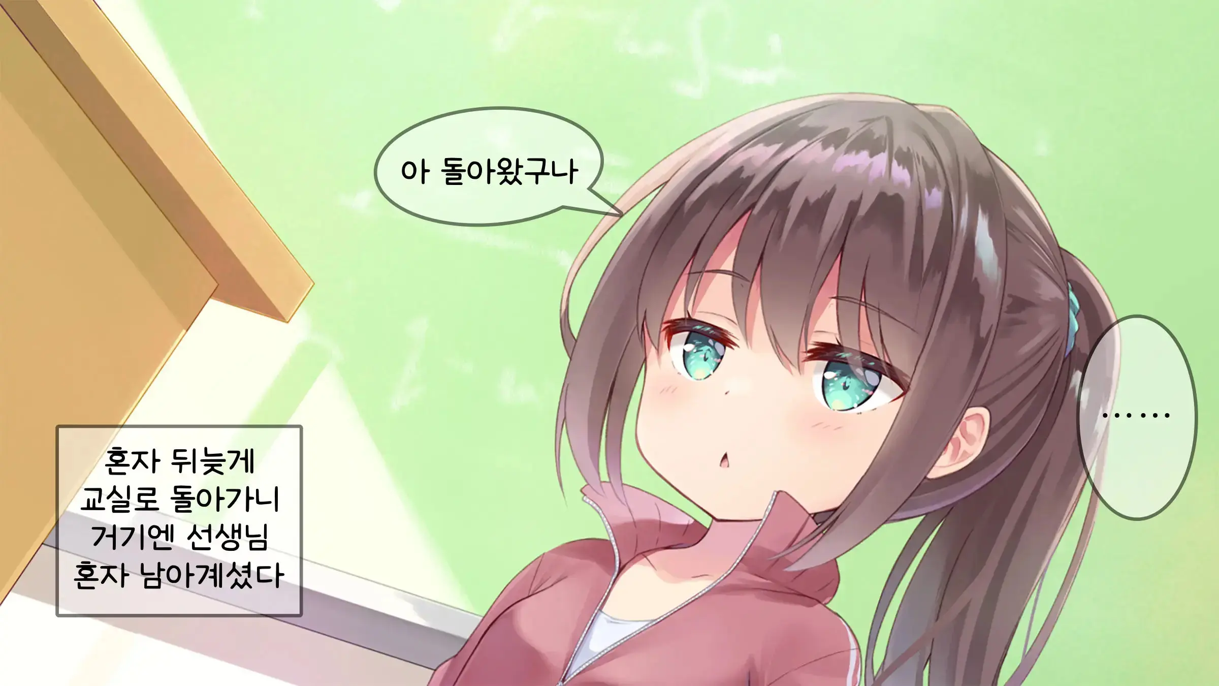 Chicchai Sensei Ni Koishiteru | 자그마한 선생님을 사랑한다